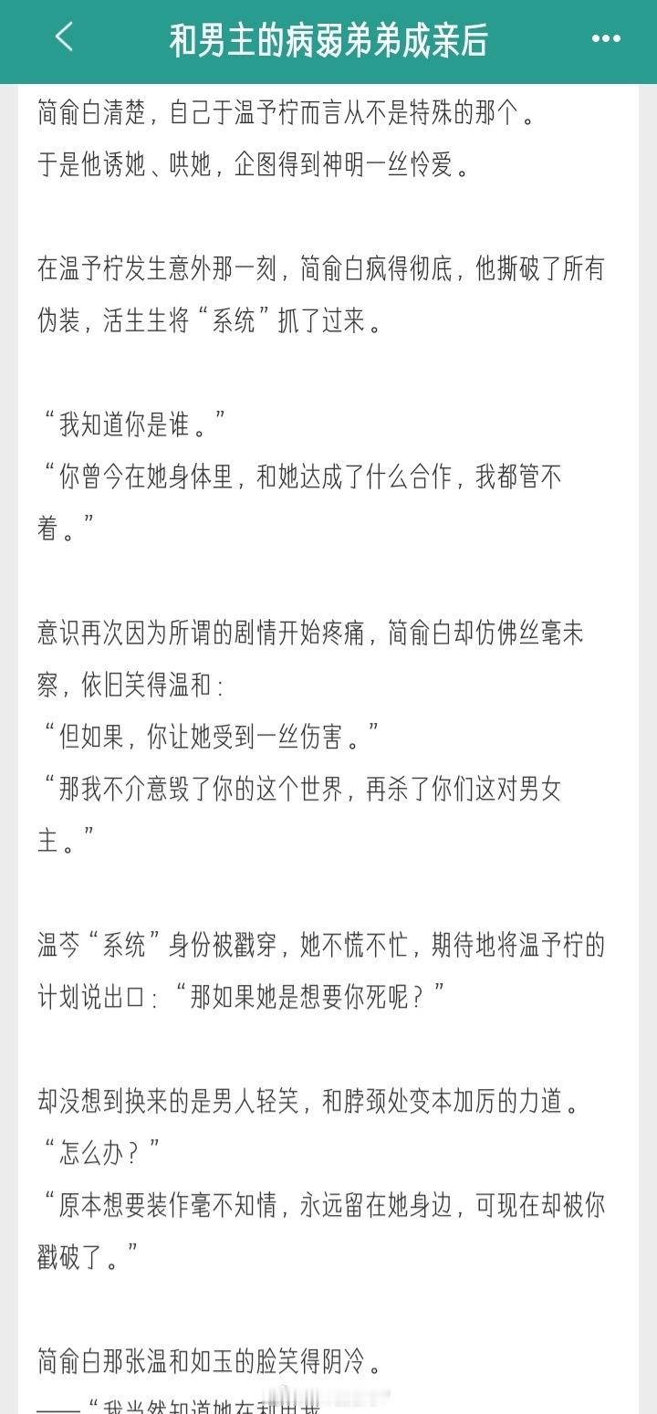 【粉丝推文】《和男主的病弱弟弟成亲后》by久糖星先婚后爱➕养成系➕假意带真情——