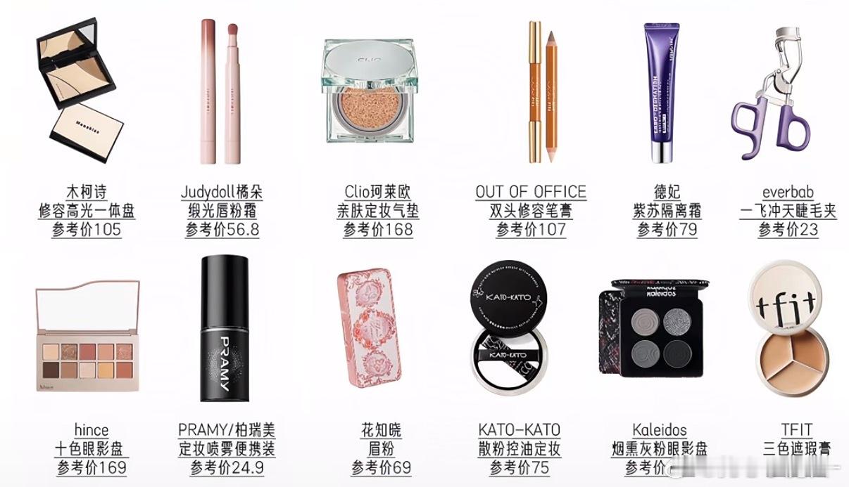 张家齐用的化妆品都好便宜还是参考价 实际买还会更便宜 ​​​