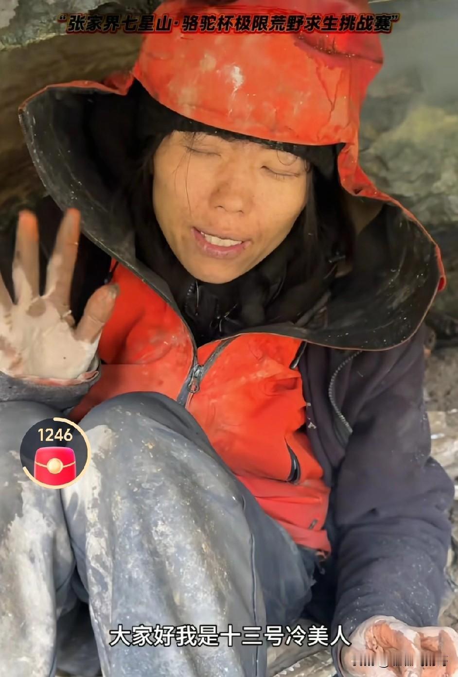 荒野求生进入33天，13号选手冷美人估计坚持不了几天了 ！

11月8号那天晚上