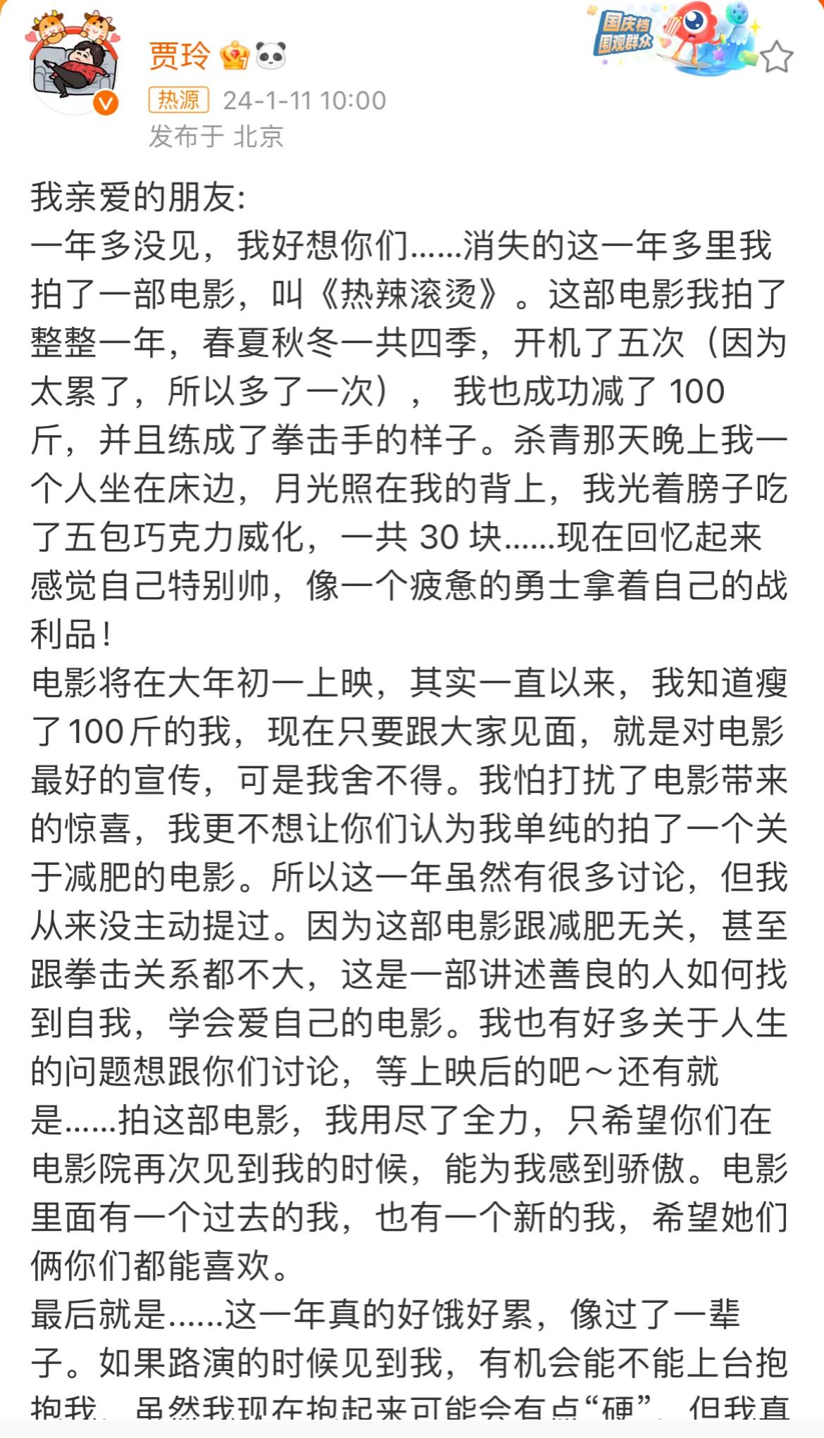 贾玲，证实了！

1月11日，消失了一年多的贾玲，一大早就登上了热搜，不过，这一