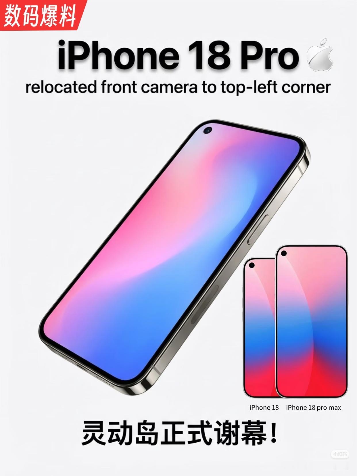 iPhone18Pro或实现FaceID小型化灵动岛谢幕？ 越来越安卓! 