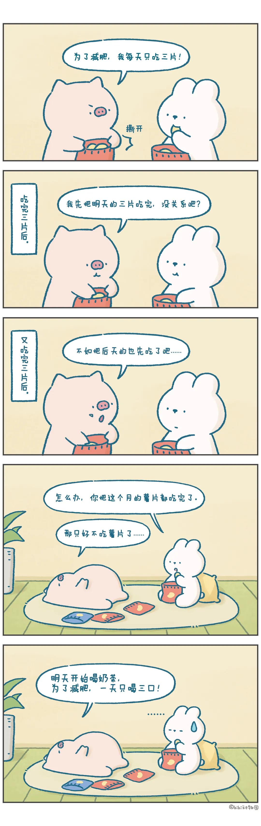 我要开始减肥了