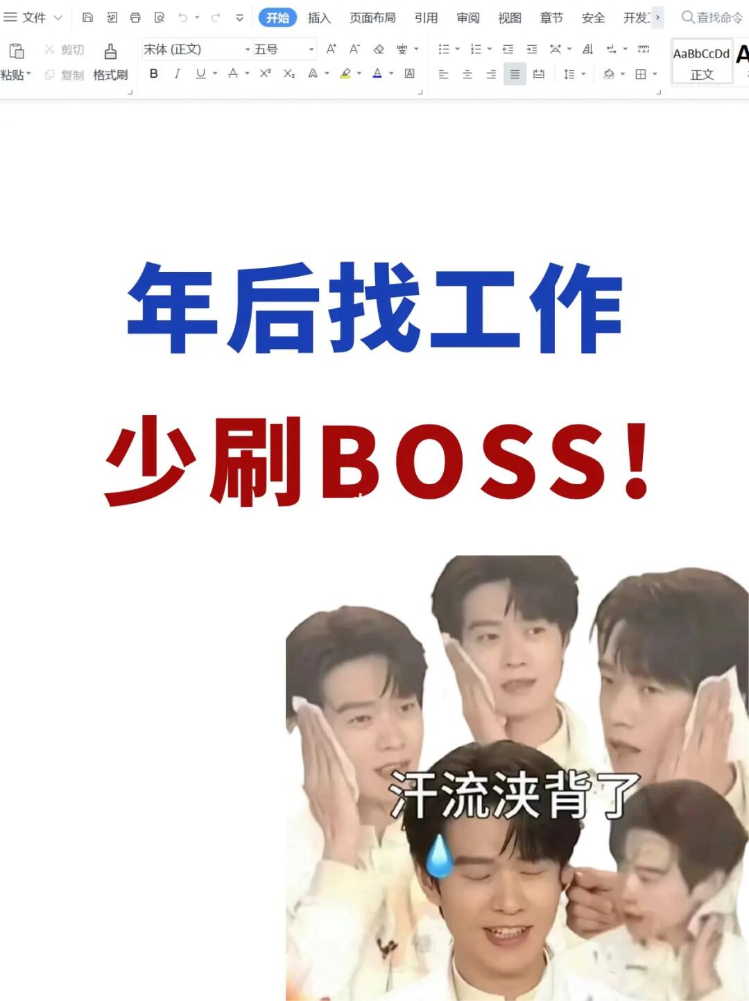 年后找工作抄近道，路子越野，offer越多！