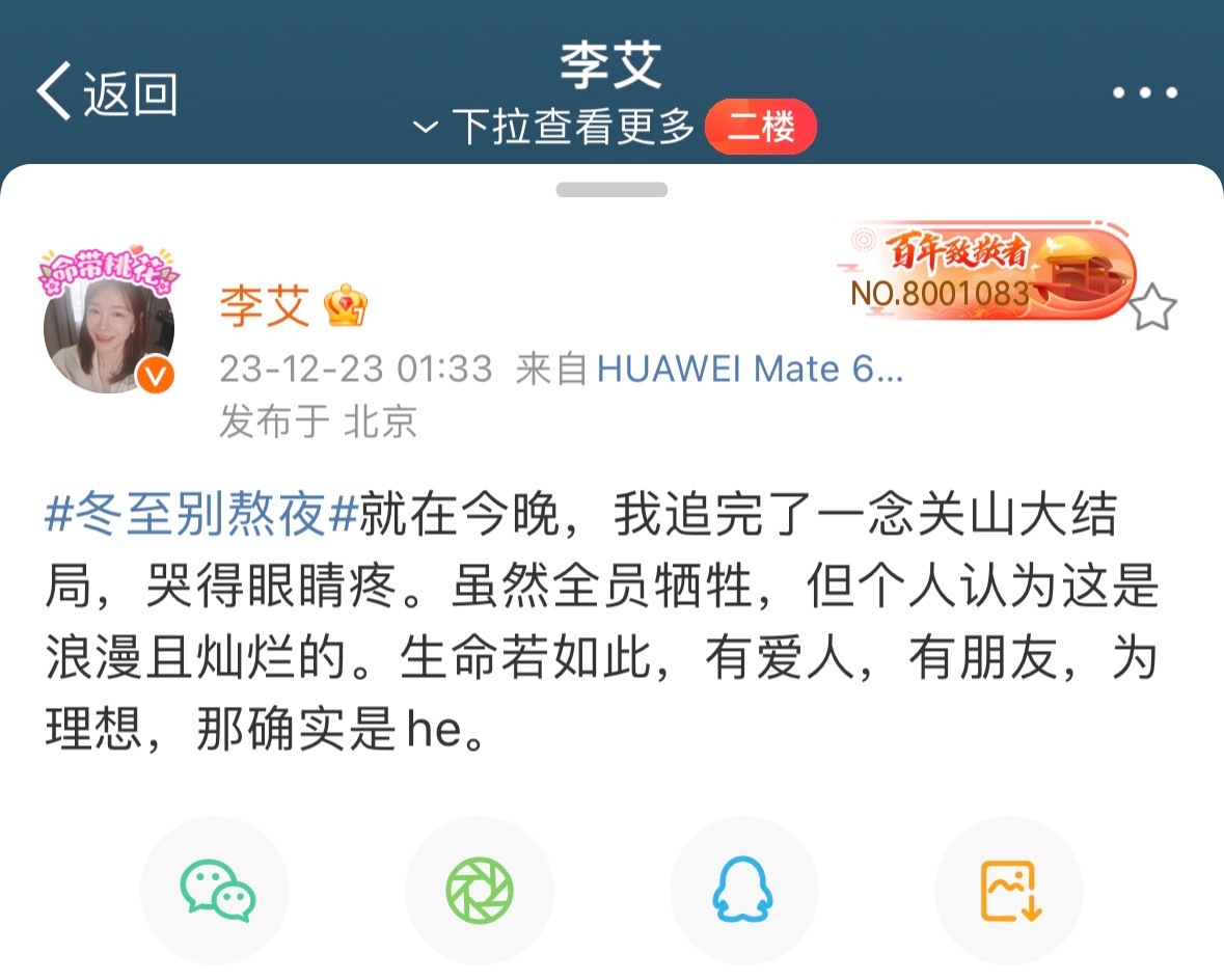 李艾说一念关山结局浪漫且灿烂。我想说对啊，同样是看电视剧别人说一念关山he我就觉