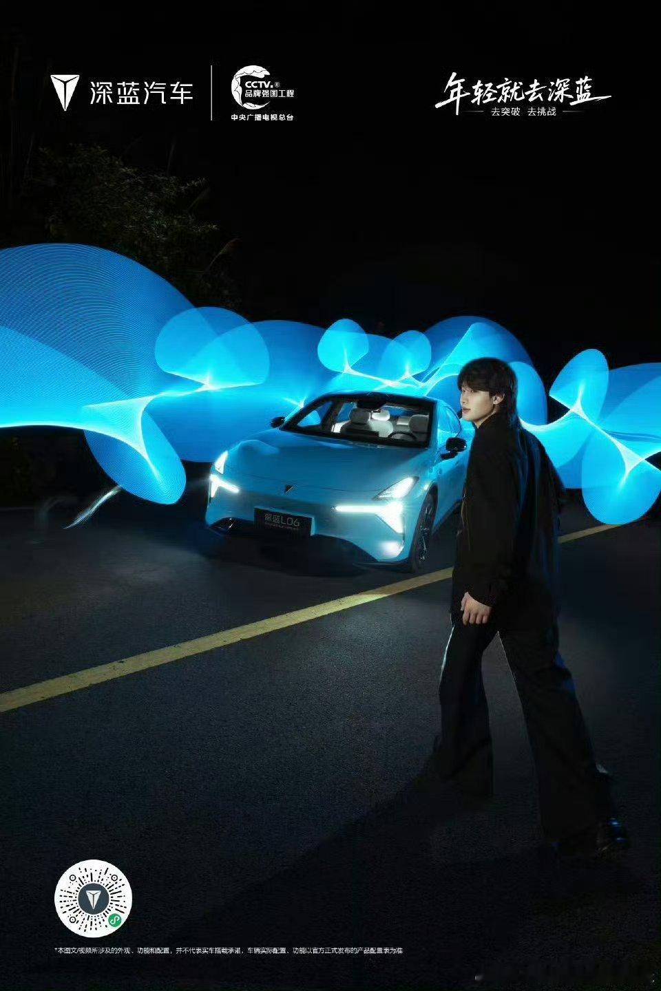 深蓝L06的冷光掠过夜路，和年轻的脚步撞个满怀。