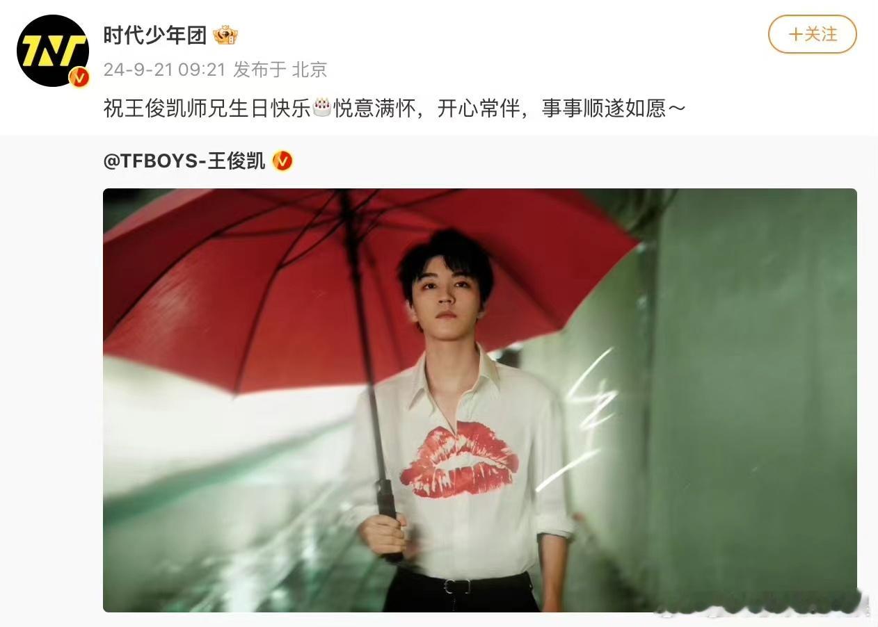 #时代少年团卡点发文为王俊凯庆生##时代少年团卡点发的文为王俊凯庆生#时代少年团