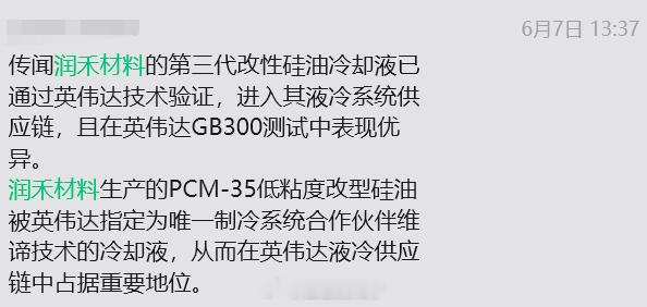这也是液冷卡点 