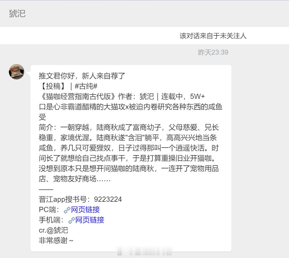【📮投稿】| #古纯#        《猫咖经营指南古代版》作者：猇汜｜连载中