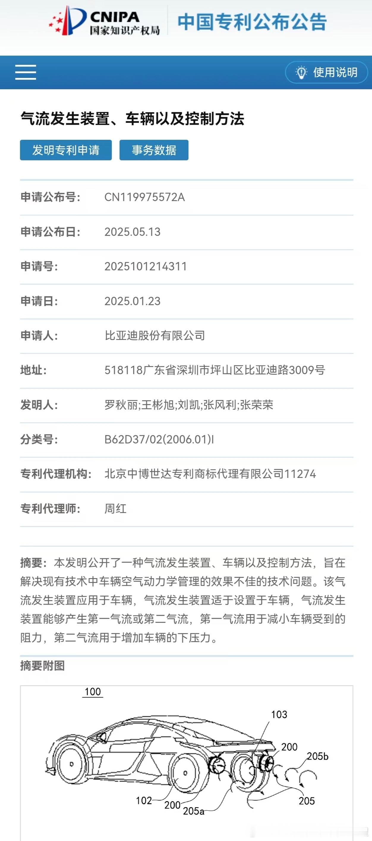 比亚迪新专利看起来很吓人“气流发生装置” [思考][思考][思考][思考][思考