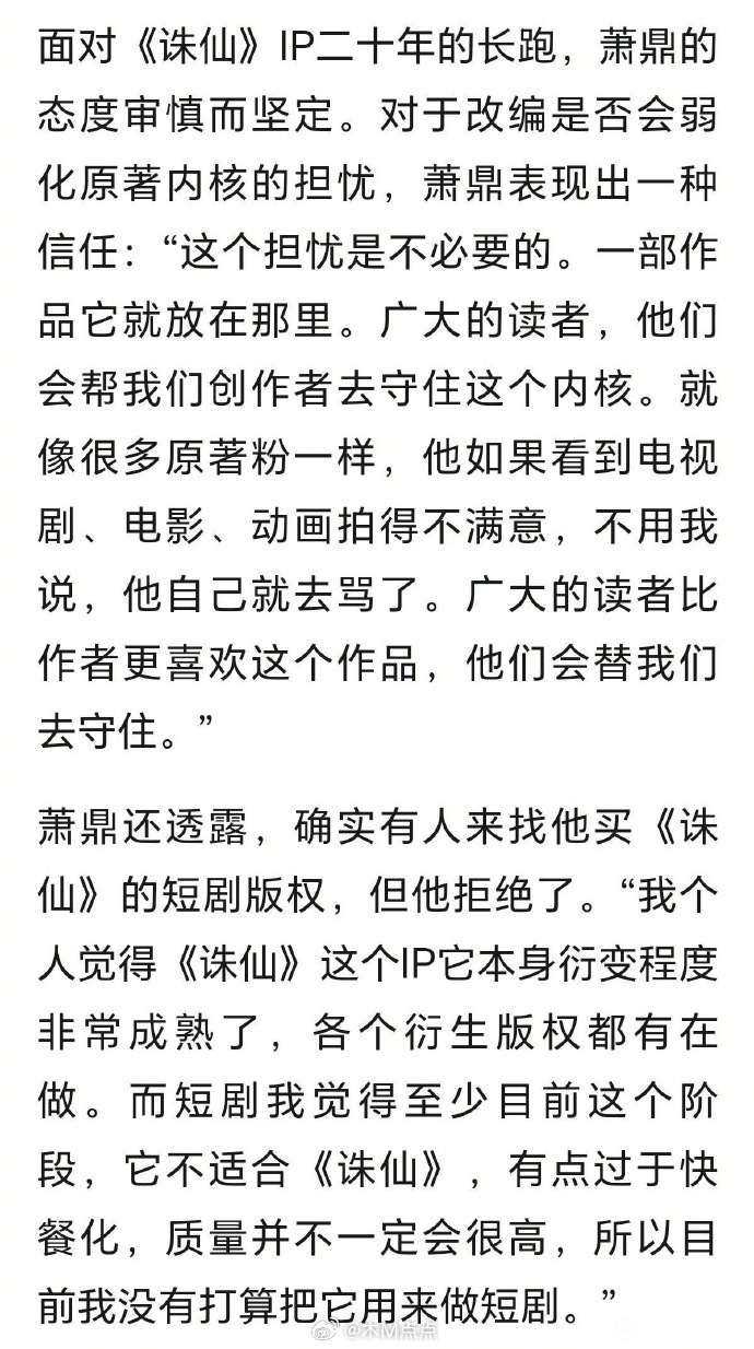 《诛仙》作者最近上节目谈碧瑶之死 