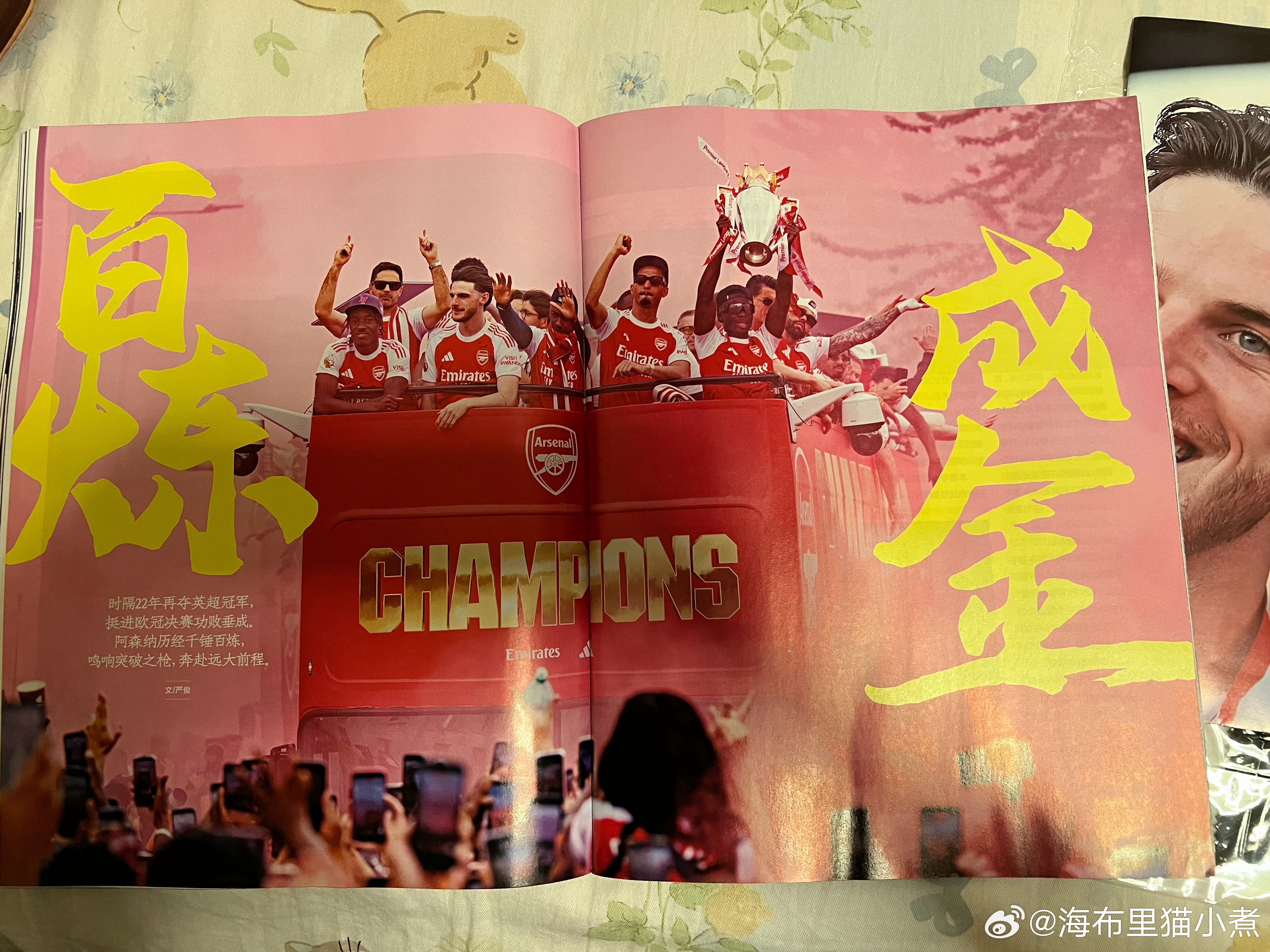 足球周刊940期，不是阿森纳专刊，是有阿森纳夺冠特别企划内容的一期，有很多图片，
