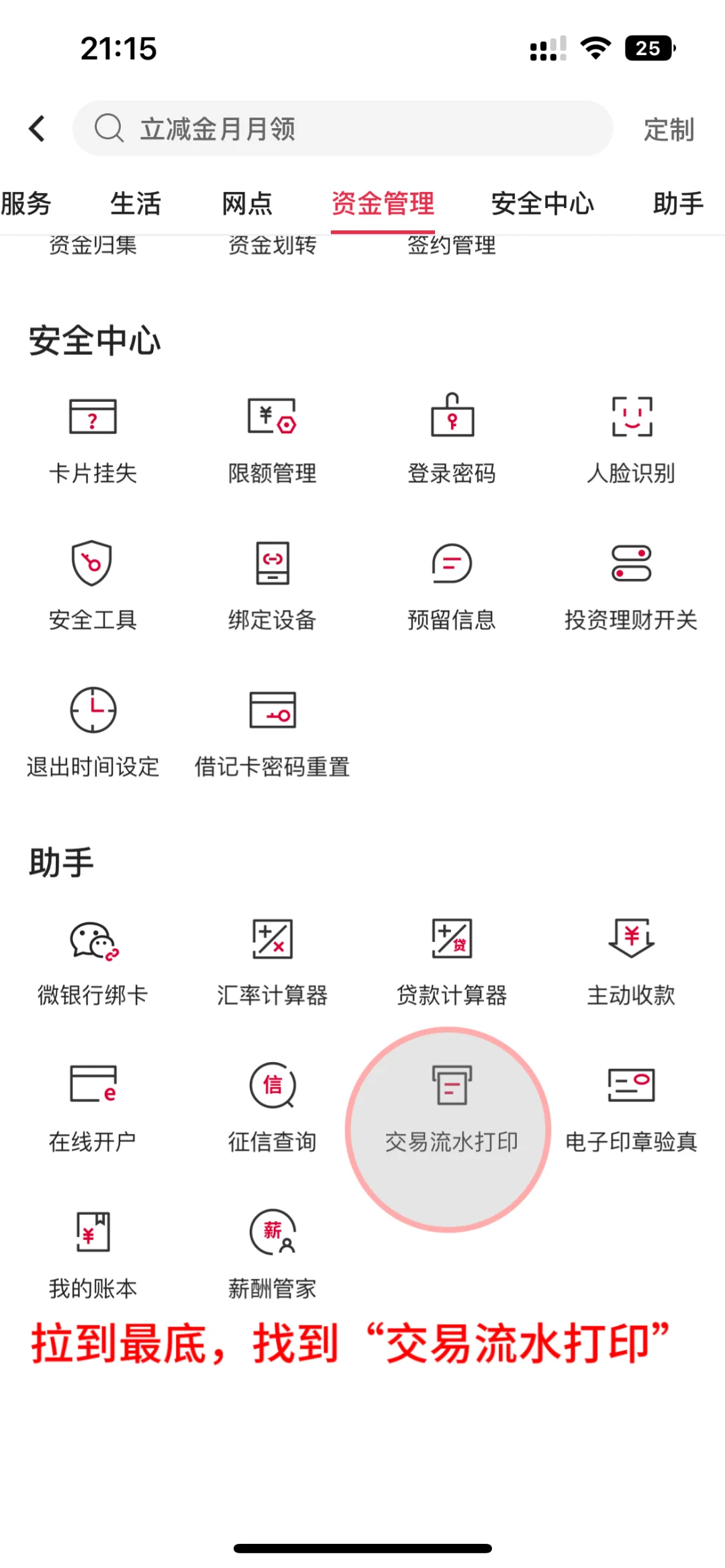 中国银行app如何查询近十年交易记录