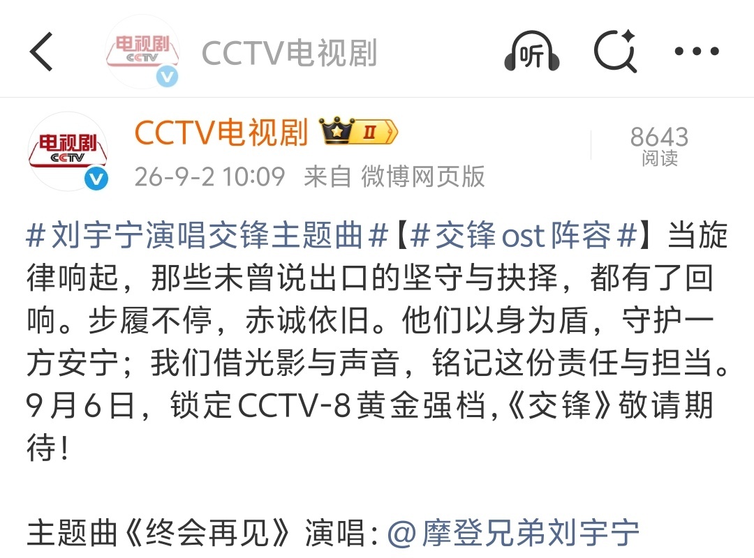 叮！歌手宁的OST行程+1[收到]刘宇宁演唱交锋主题曲 /刘宇宁 ​​​