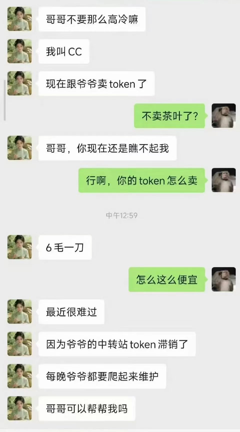 ？？？还能这样卖Token？？我好期待是疯狂星期四，谁知道没了
