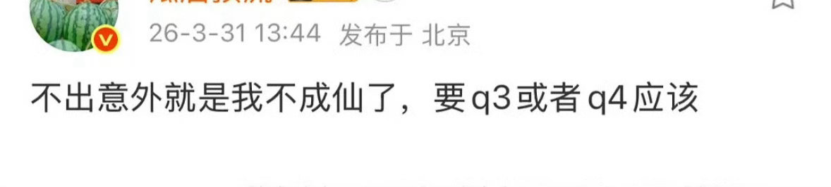 🍉赵露思要进组了，新剧我不成仙。大ip，苍兰诀的导演。许我大爆赵露思的第一部剧