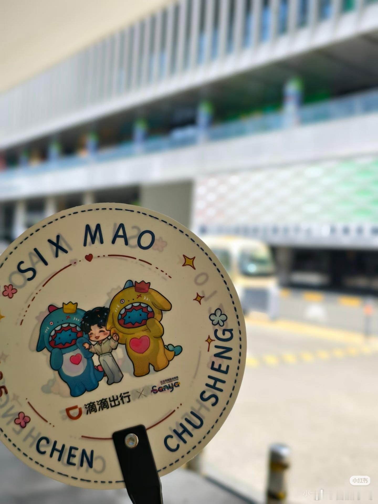 哇滴滴和三亚旅文还有联合应援LILI痛失大名中陈楚生0725生日快乐