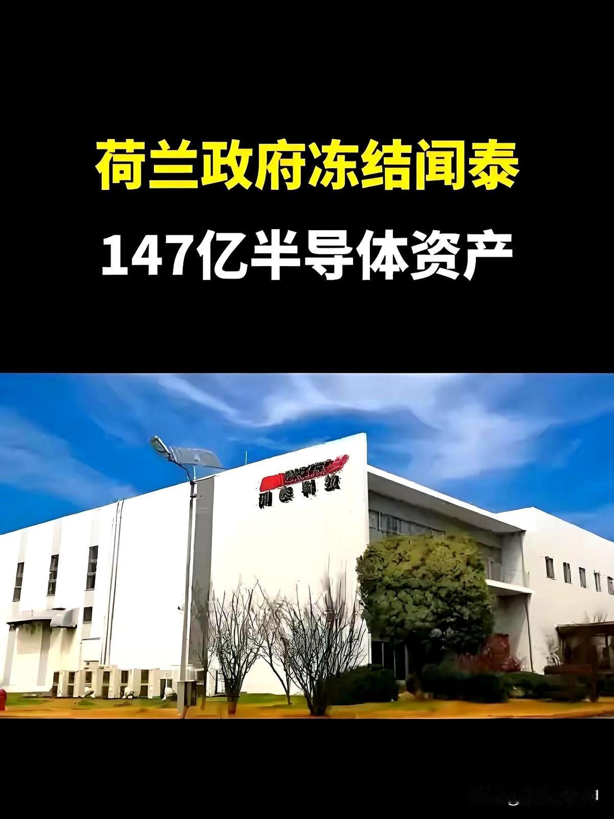 我们刚刚禁止了安世中国的半导体出口，算是小惩大诫。
中美博弈已经进入了新的历史阶