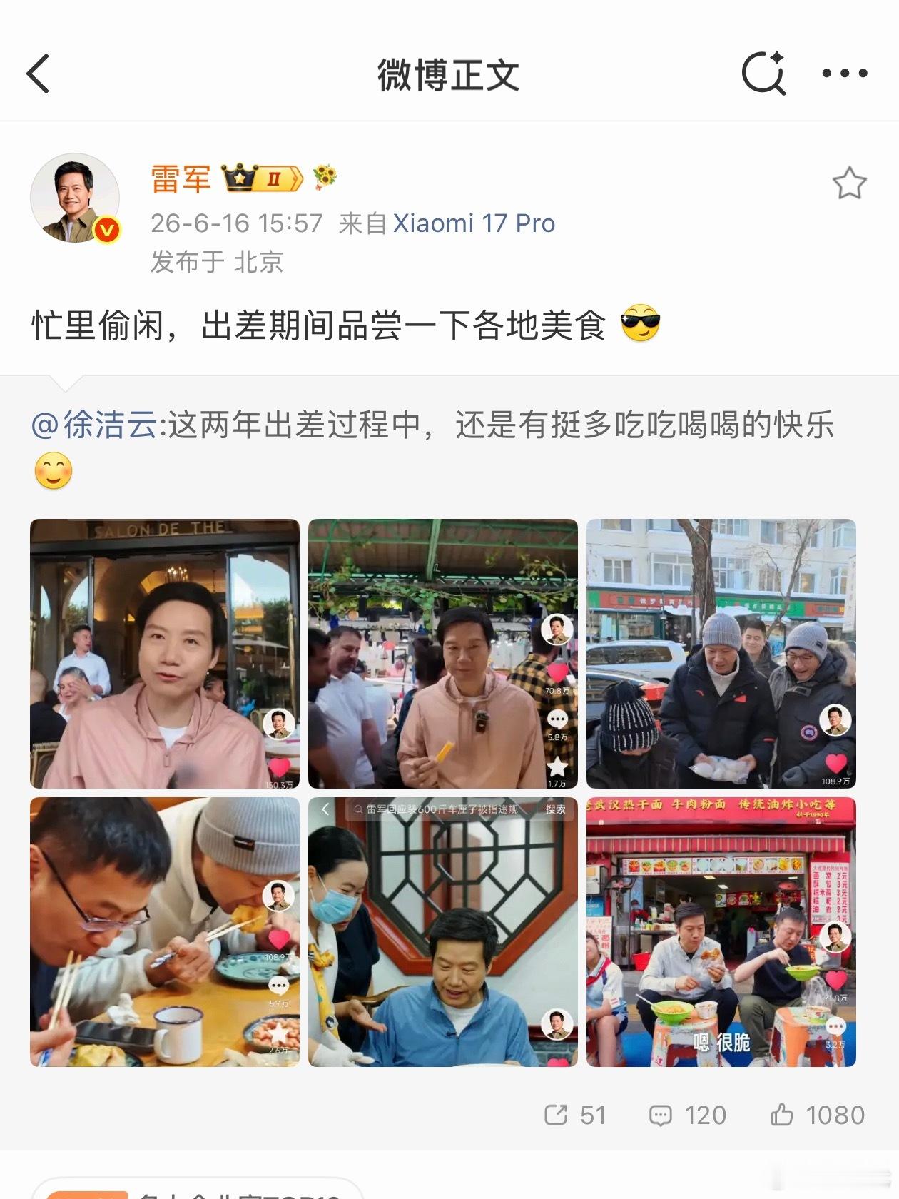 昨天军军吃热干面上了热搜后好多人说他学黄仁勋，说小米又在营销了。有没有可能他早就