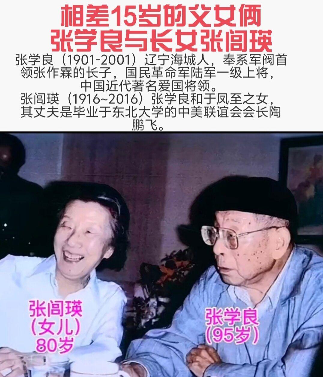 少帅和大女儿的合影。从照片中可以看到张闾瑛开心不已。