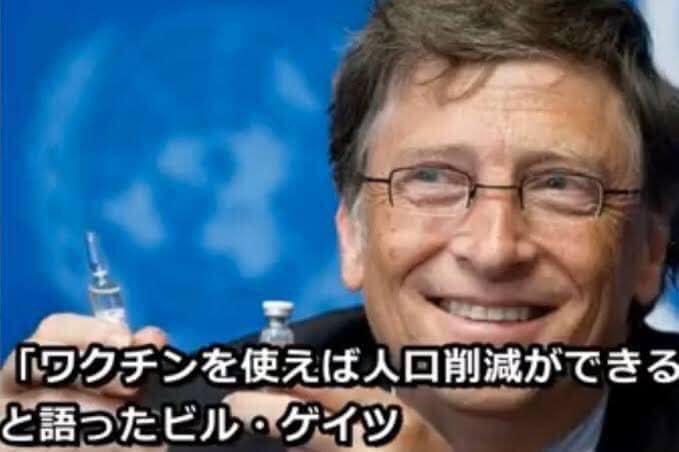 比尔·盖茨，那个把整个世界变成毒海的疫苗杀手。那些被欺骗的人，我已经告诉过你们很