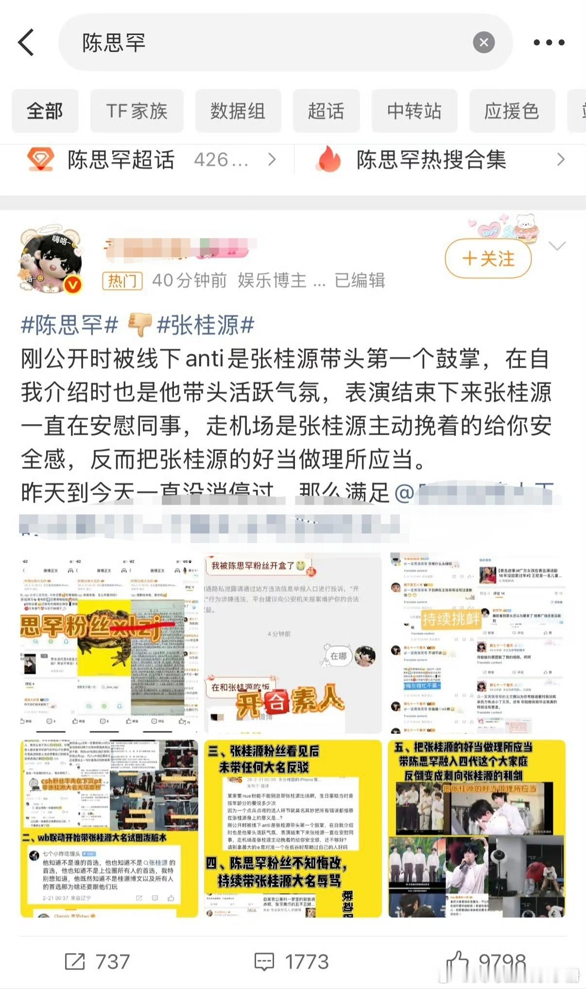 陈思罕 张桂源两家怎么了？ 