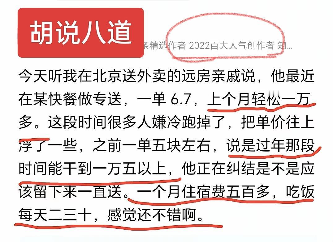满嘴跑火车呀！送外卖有多少收入超一万的？以前确实有，但现在也卷得要死，僧多粥少！