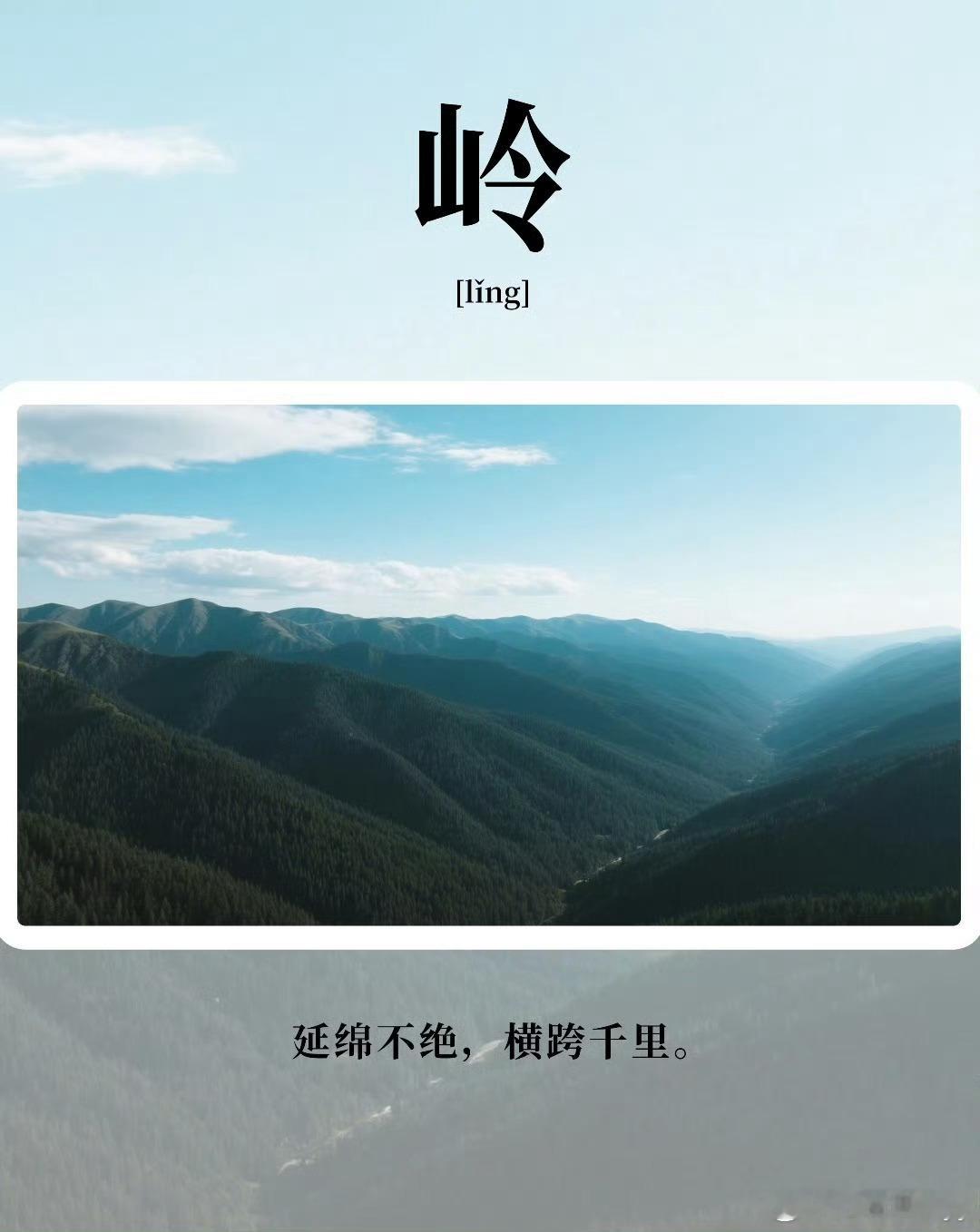 早安 “山的十二种叫法，体现了汉语的博大精深…”熊猫守护者遇见美好DeepSee
