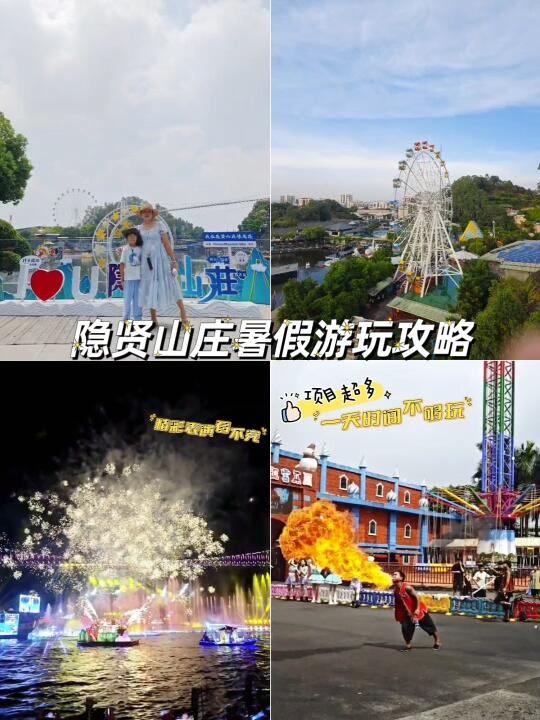 隐贤山庄亲子游玩攻略｜白天玩到黑夜！