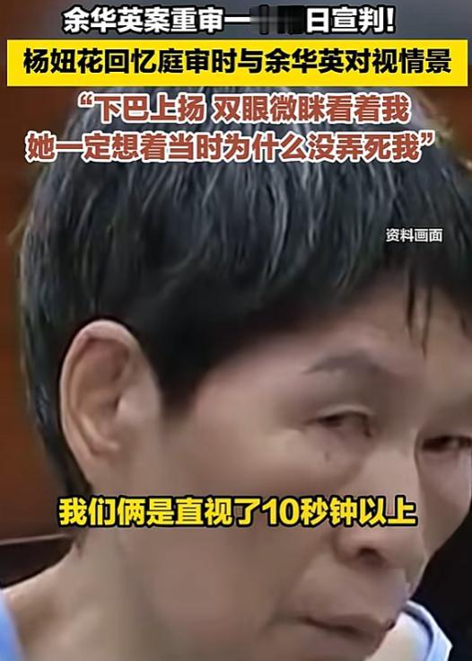当年怎么没弄S你！贵州贵阳，拐卖儿童案法院宣判时，一审被判死刑的余华英下巴上扬，