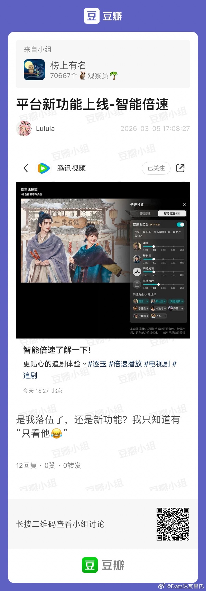 腾讯视频上线智能倍速功能 腾讯视频技术部还是太6了，“智能倍速”- “大数据更齐