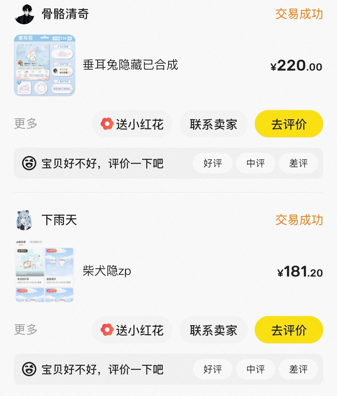 收到两个梦情我现在心情很好 