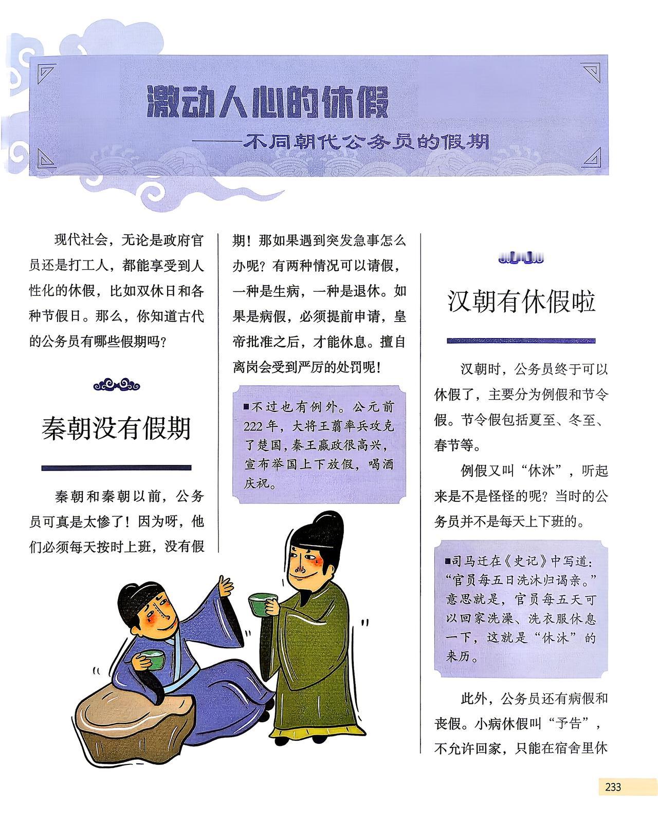 激动人心的休假——不同朝代公务员的假期
现代社会，无论是政府官员还是打工人，都能