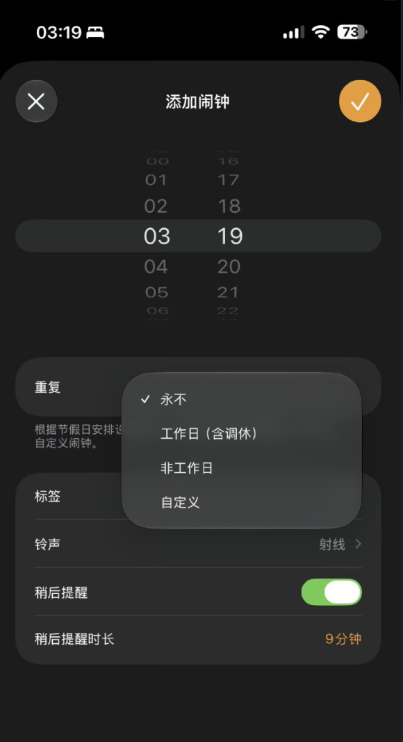 iOS27更新了那么多功能，其实最实用的只有这一个：闹钟终于支持国内调休了……