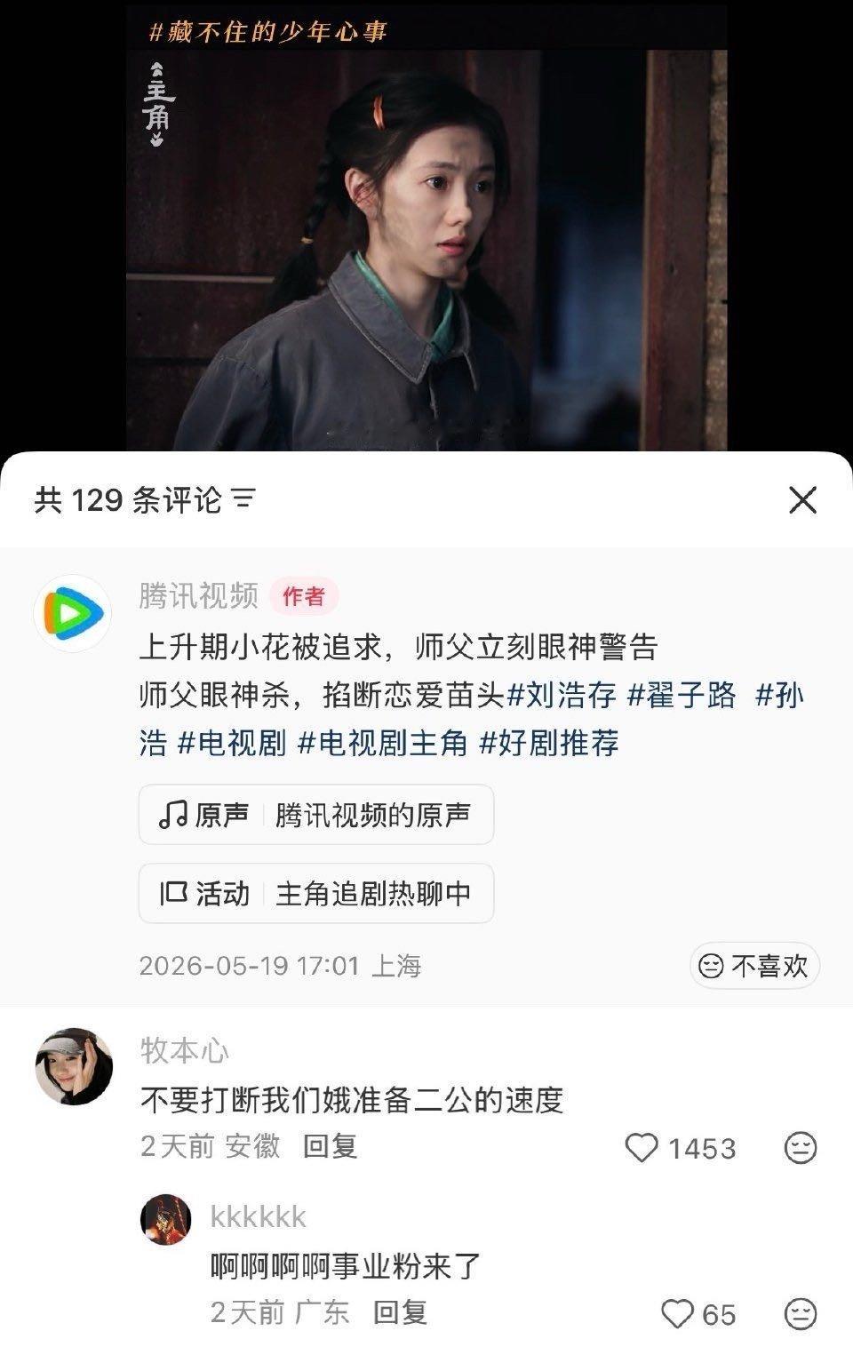 主角热度娥子青春萌动，经纪人直接连夜阻止！“你还小不能谈恋爱”，上升期小花事业为