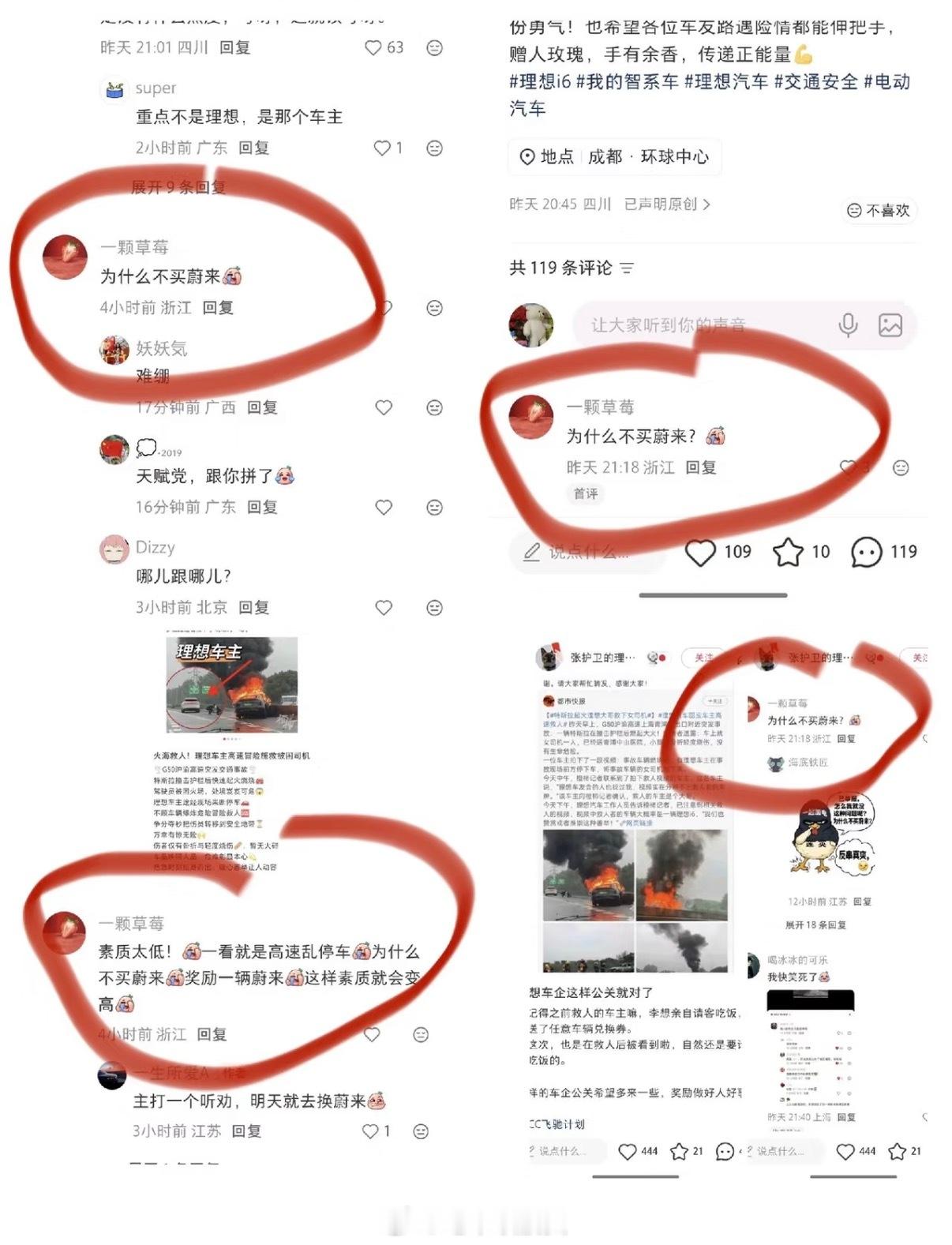 你们能不能别串了？少给自己车主拉仇恨🙏本来挺正能量的事，非要到处搅和个没完理想