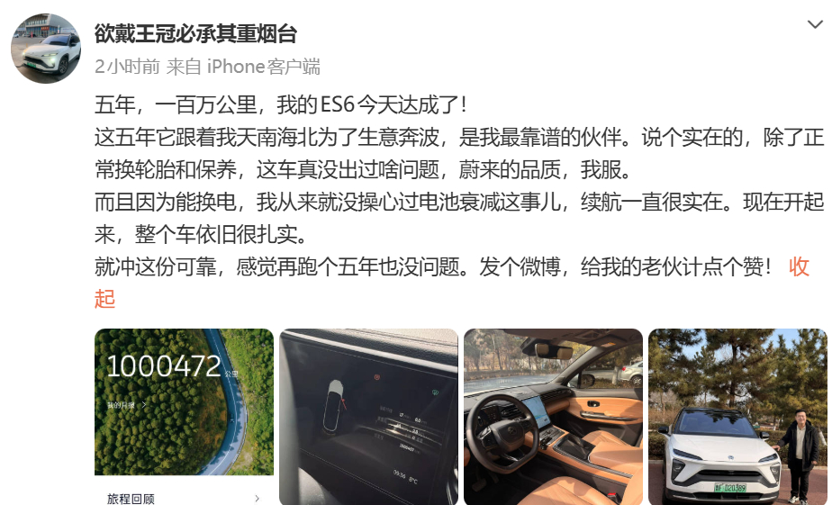 纯电车 5 年跑 100 万公里！？看到一位蔚来 ES6 车主分享了自己的用车经