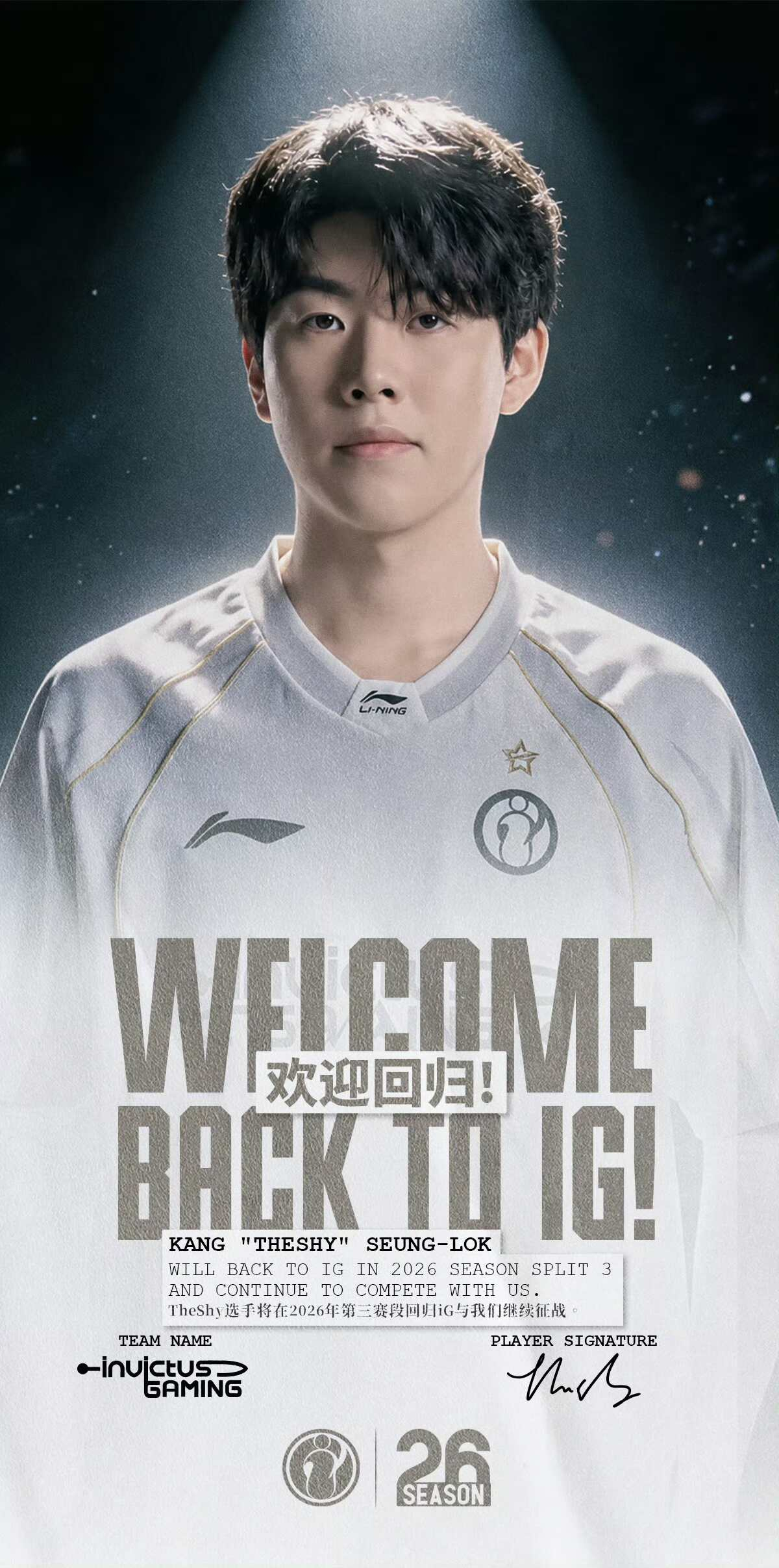 theshy 晒老师终于回归了，晒老师加油！