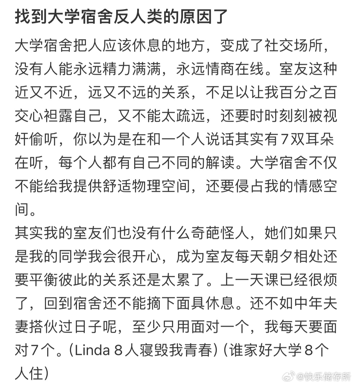 找到不喜欢住宿舍的原因了 ​​​