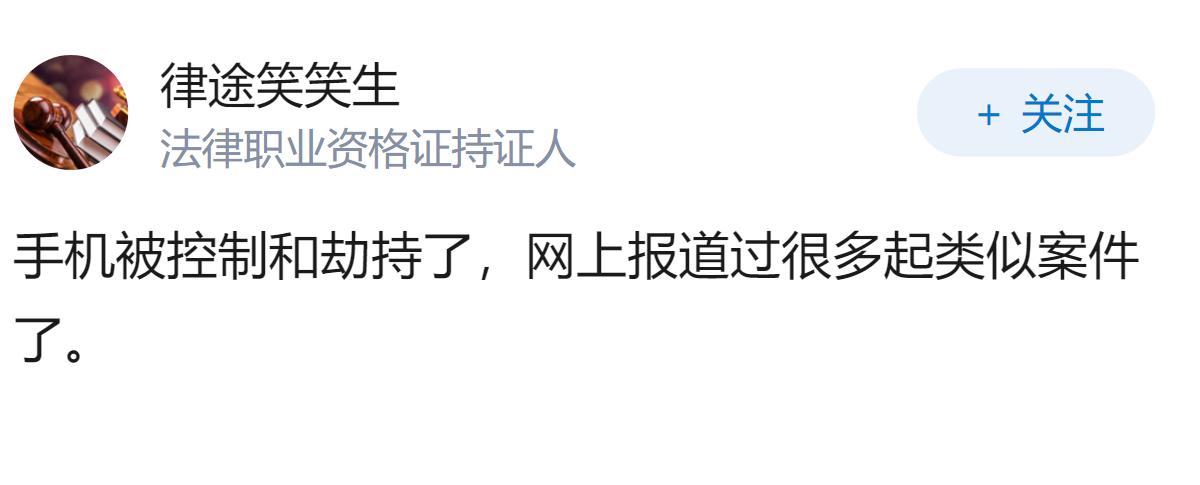 下载天气软件被骗 17 万，卡里零存款为何仍损失巨款？