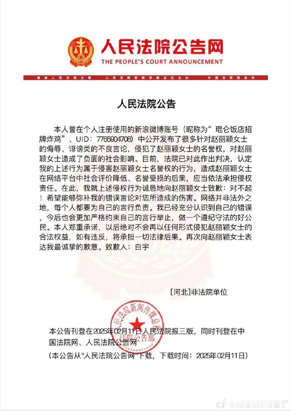 赵丽颖又一个嘿粉登报道歉的！目前还有数十起案件还在审理过程中。 