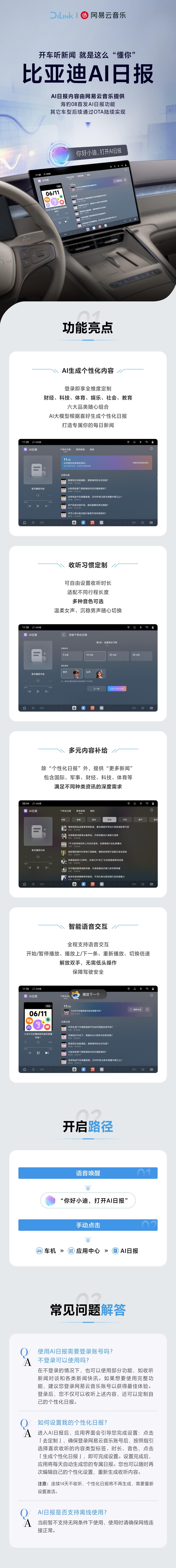 你的专属车载新闻主播已上线！
海豹08首发比亚迪AI日报 
千人千面，你的新闻你