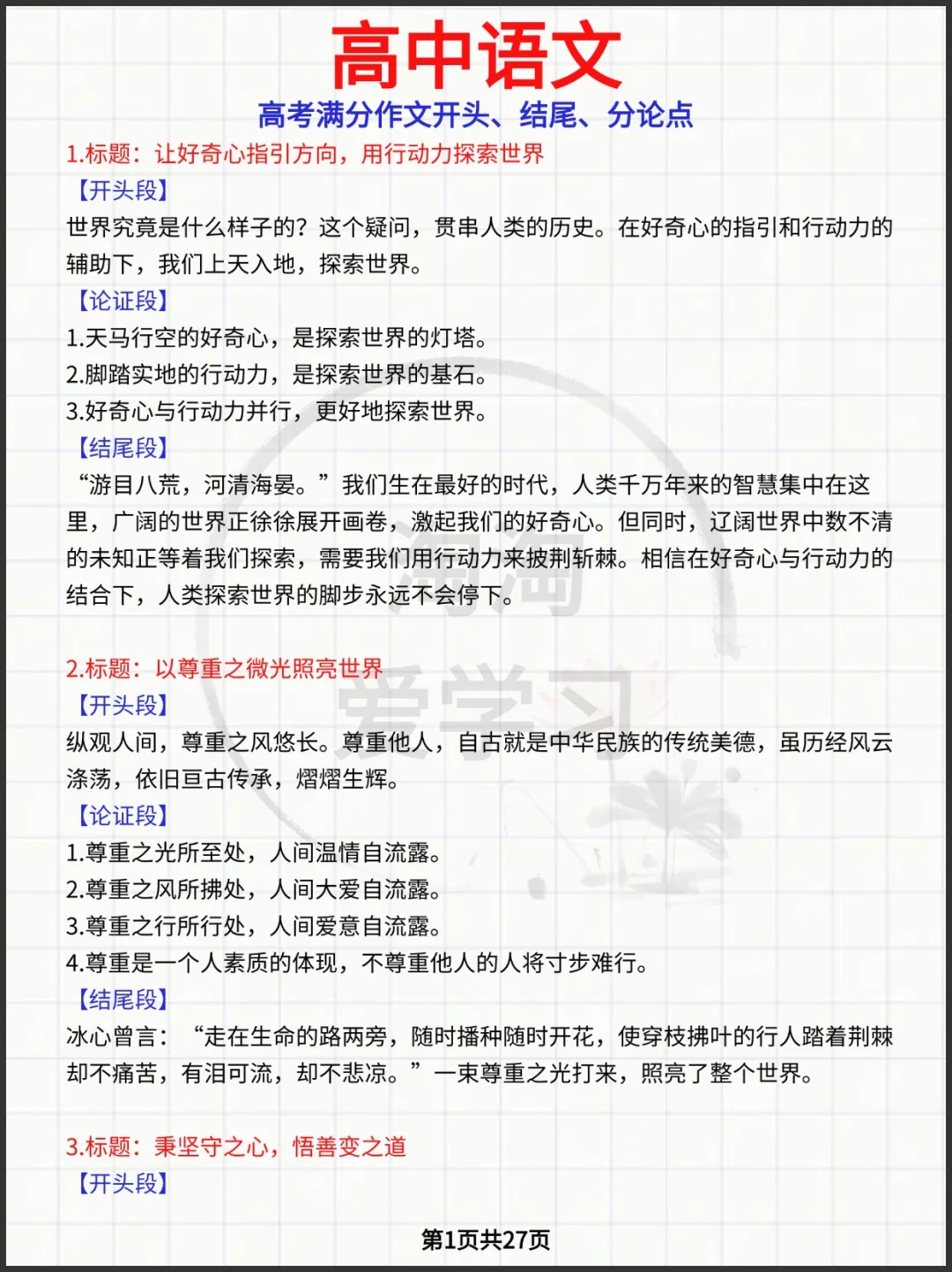 高考满分作文开头、结尾、分论点