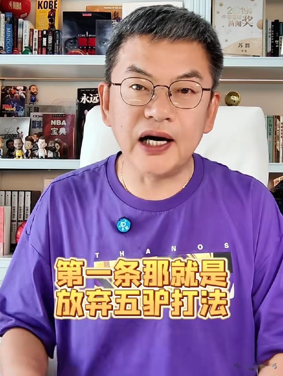 放弃五驴打法！苏群谈布朗和锡伯杜：

“今年尼克斯跟去年的阵容差不多。”

“但