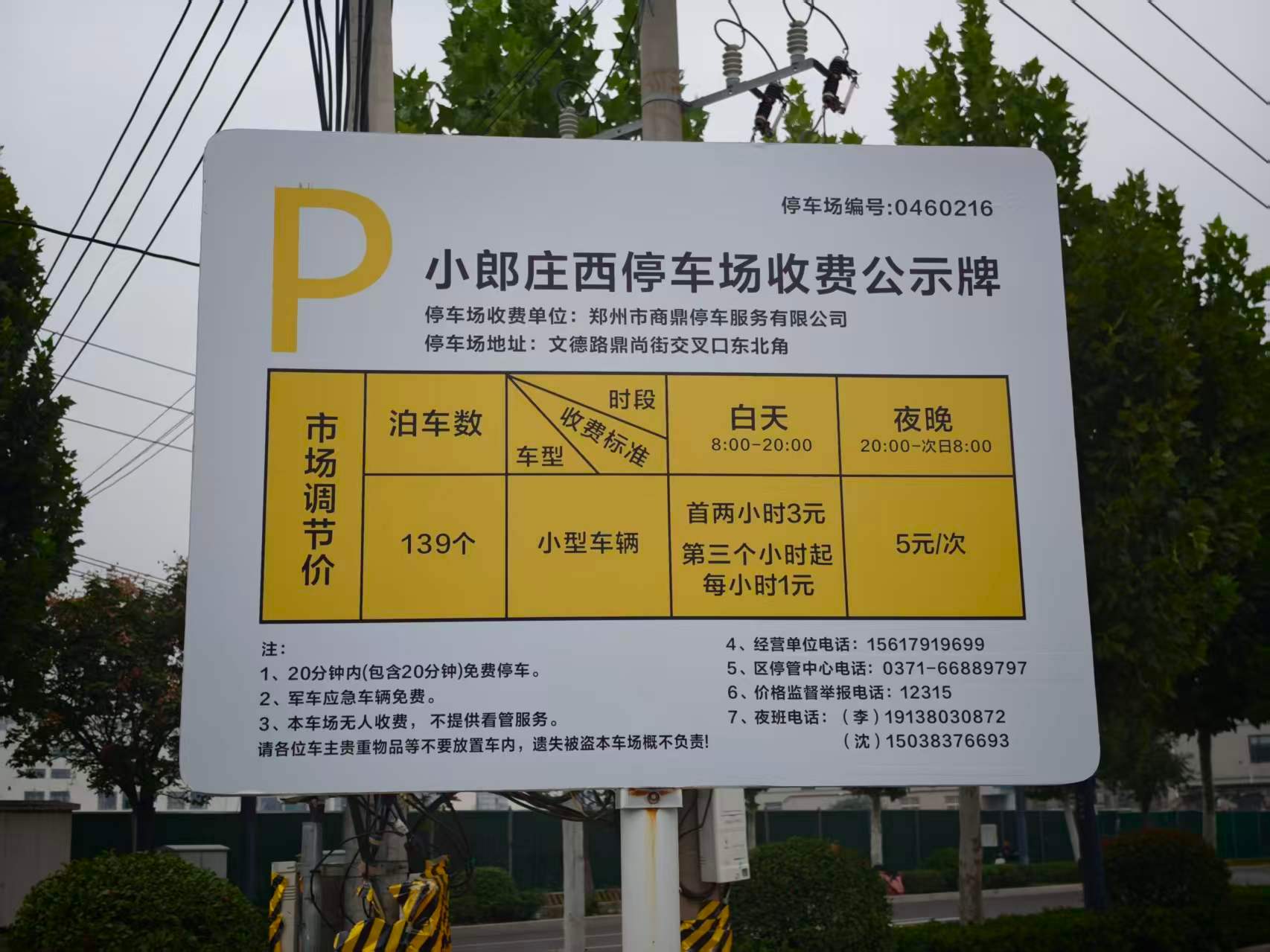 兄弟们，天塌了！停车场涨价了，原来一天只要两块的[苦涩][苦涩] ​​​