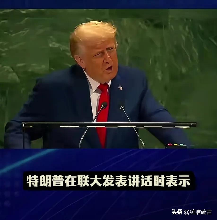 特朗普在联合国公然羞辱俄罗斯，他说：俄罗斯本应该三天解决乌克兰战争，结果三年多都