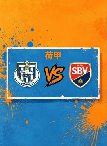 荷甲 22:00 坎布尔 vs SBV 精英坎布尔的竞技思路，偏向「弹性伸缩，效