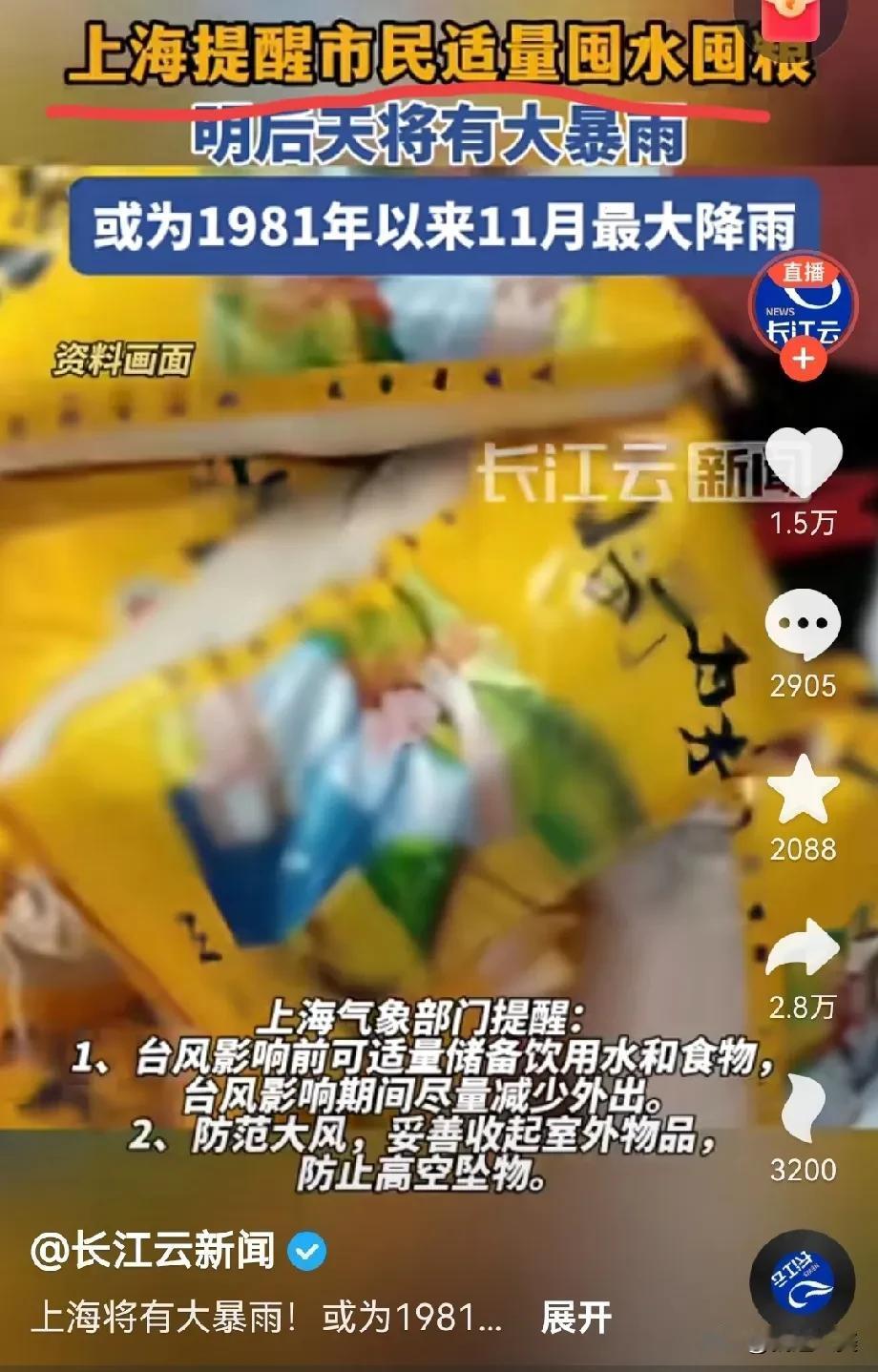 最近中国两个省份都在要求囤粮，一个是上海为了应对即将来的43年以来11月份最大降
