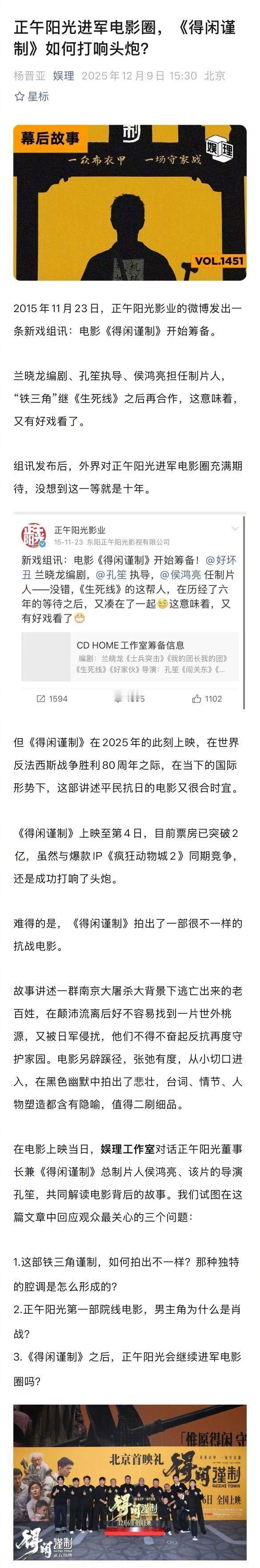 新浪娱乐娱理工作室对话孔笙和侯鸿亮的长文，文中也说《得闲谨制》是一部在真实的基础