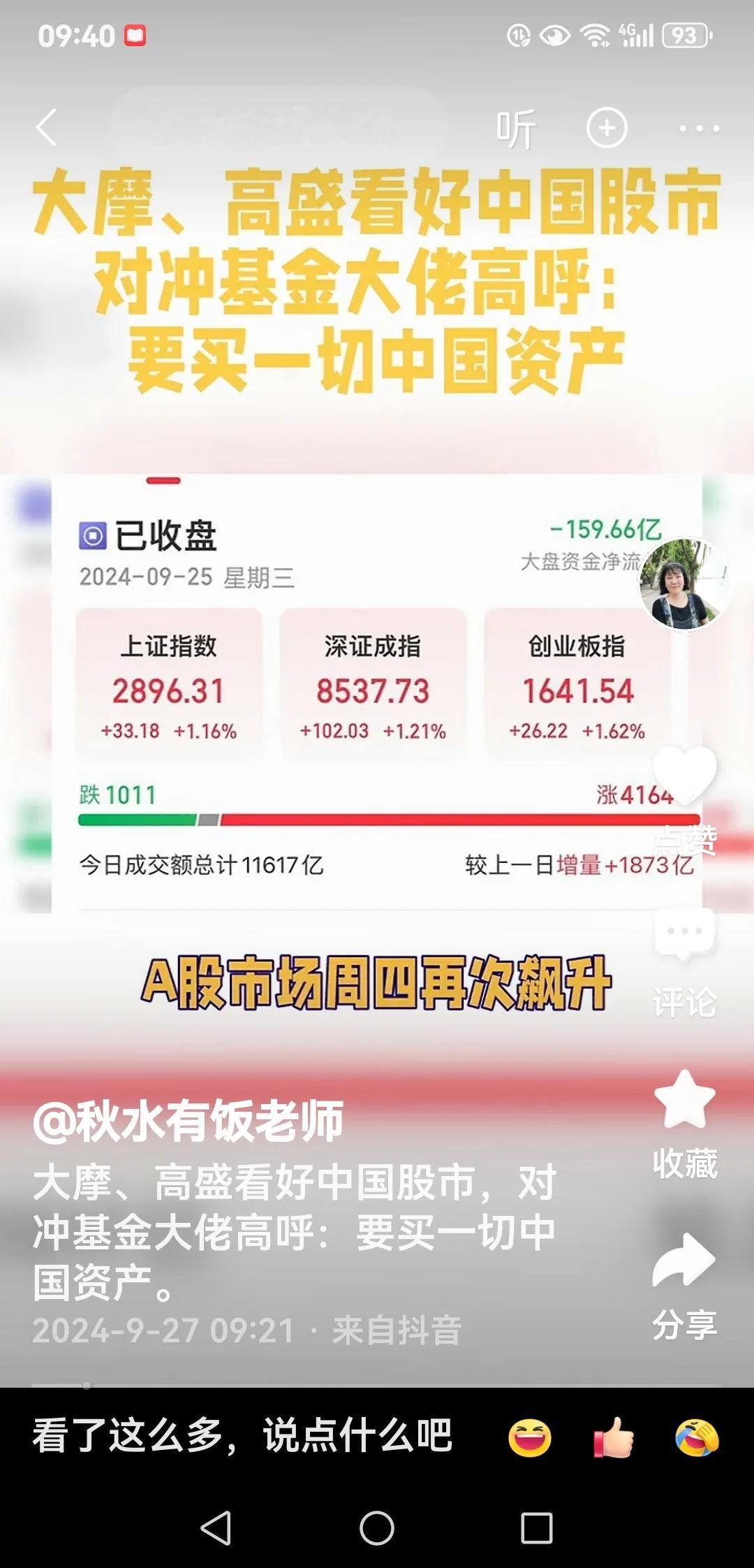 大摩、高盛看好中国股市 
大摩、高盛看好中国股市 ，对冲基金大佬高呼：要买一切中