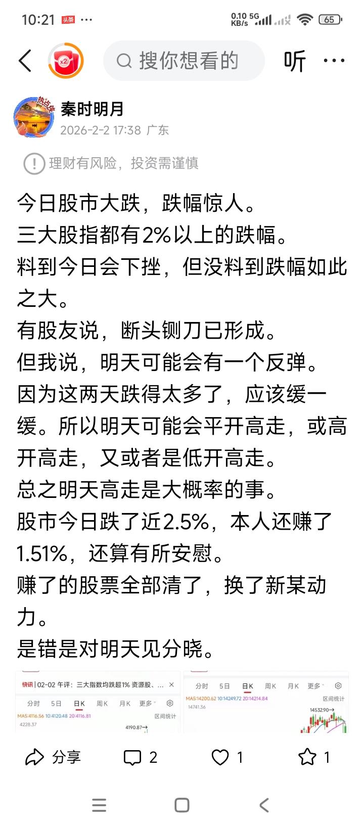 2号说，换了某新动力。那时是在5.34介入的。现在价位已在6.33元了。看来今日